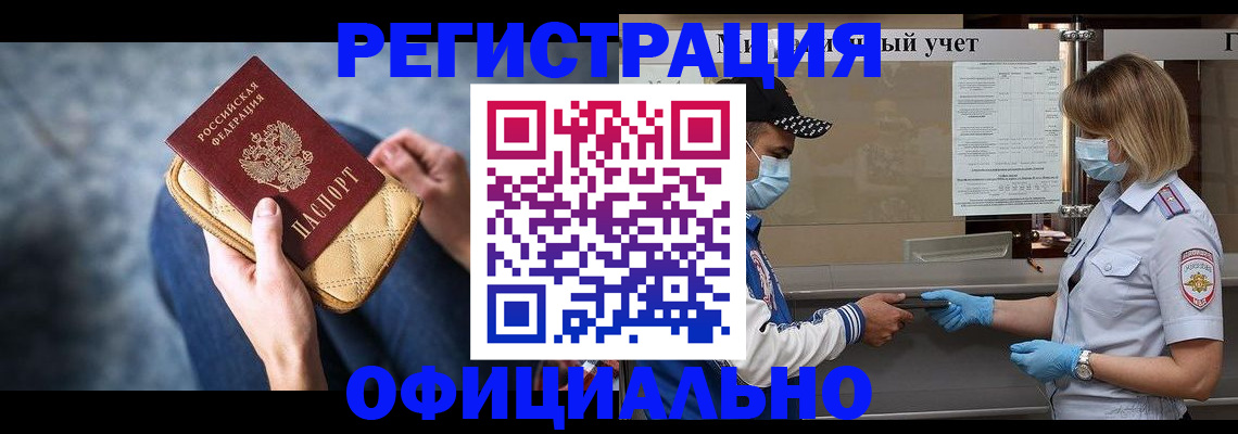 прописка 2025 в Каменск-Шахтинском