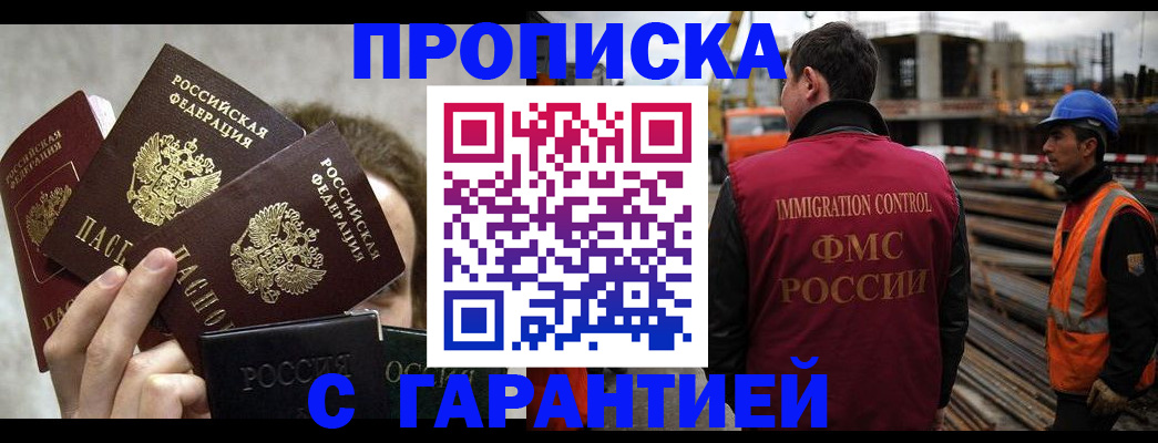 временная регистрация недорого в Каменск-Шахтинском