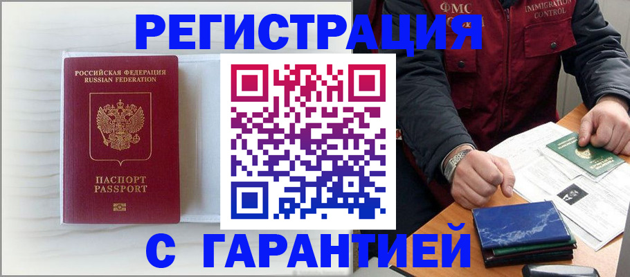 временная регистрация для всех в Каменск-Шахтинском